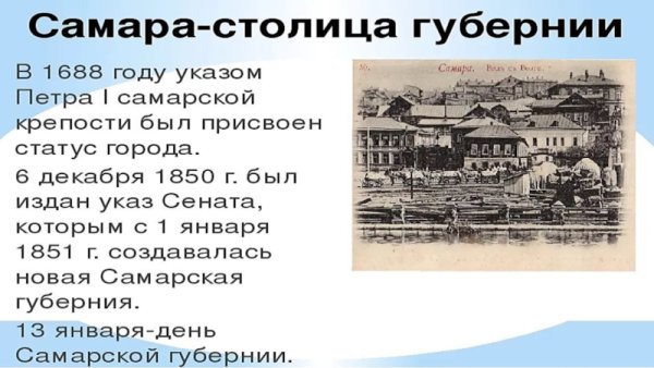 170 Лет Самарской области