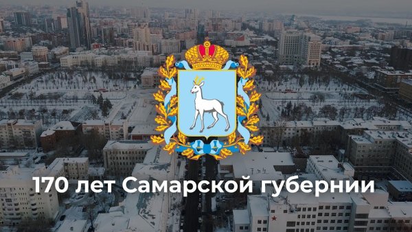 Дата основания Самарской губернии