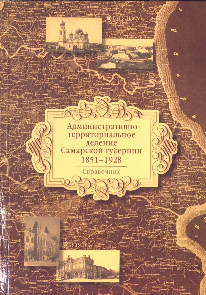 170 Лет Самарской губернии