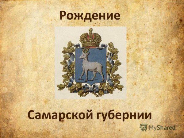 170 Лет Самарской губернии логотип
