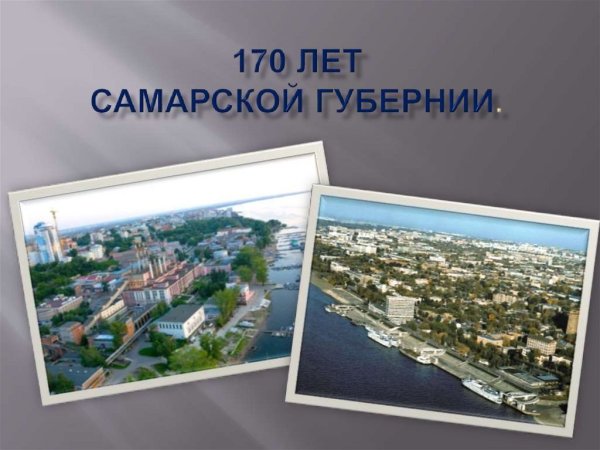 Самарская Губерния в 1851 году