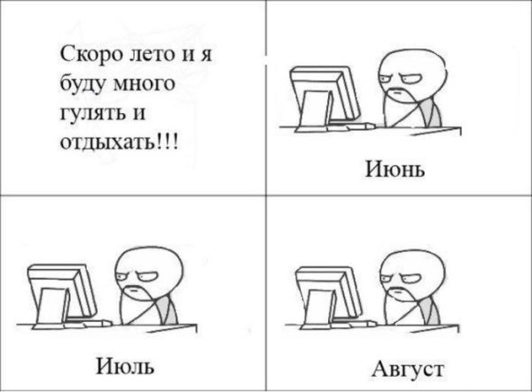 Летние мемы