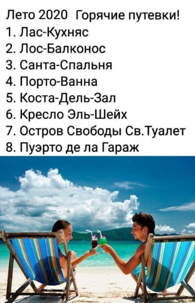 Анекдоты про лето
