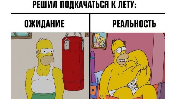 Подкачаться к лету