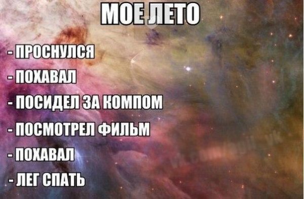 Планы на лето спать
