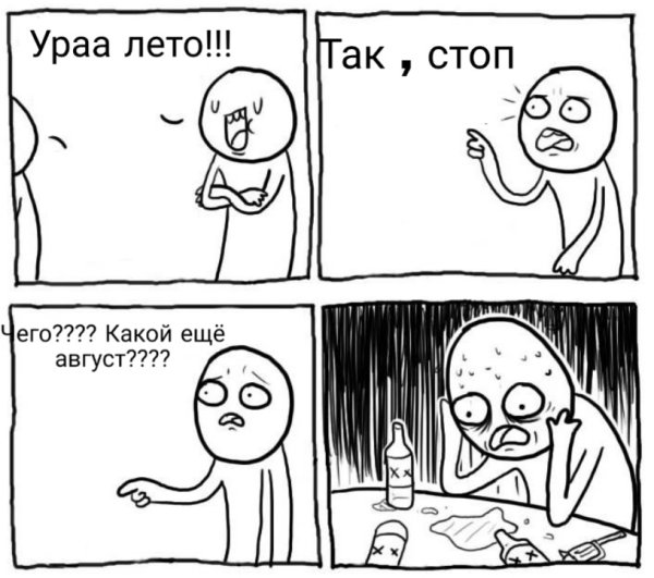 Анекдоты про лето в картинках
