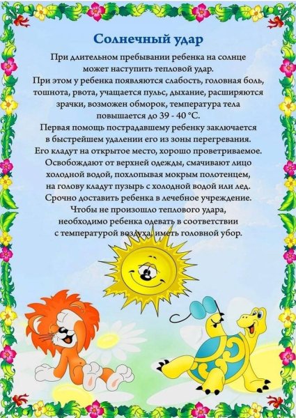 Консультации для родителей в детском саду лето и безопасность