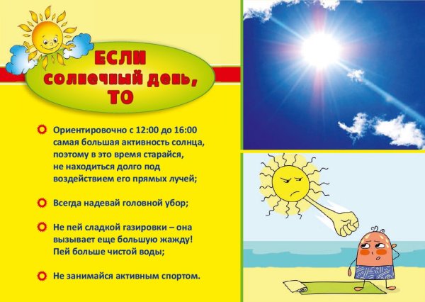 Безопасное солнце для детей