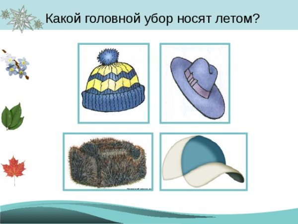 Головные уборы задания для детей
