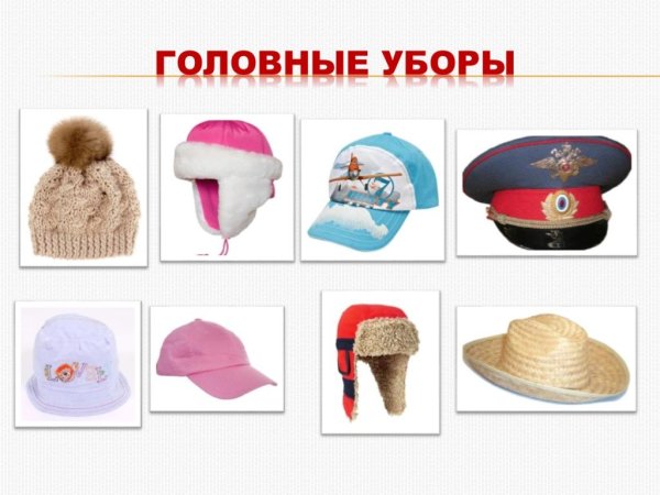 Головные уборы для детей