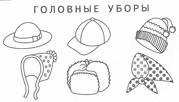 Головные уборы задания для дошкольников