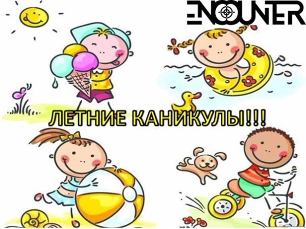 Летние каникулы открытка