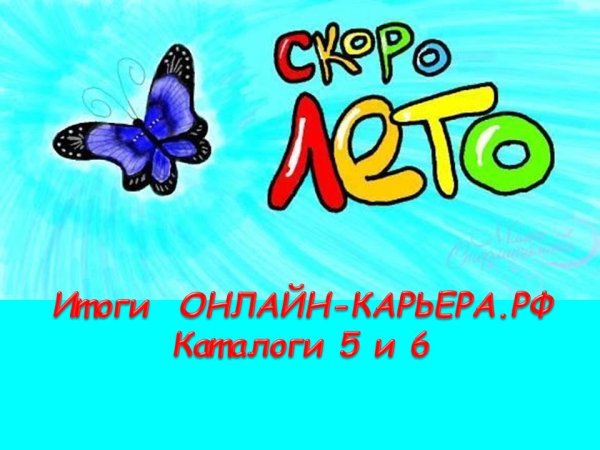 Скоро лето надпись