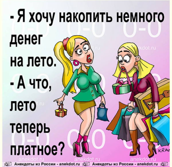 Анекдоты про лето в картинках
