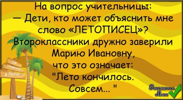 Анекдоты про лето в картинках