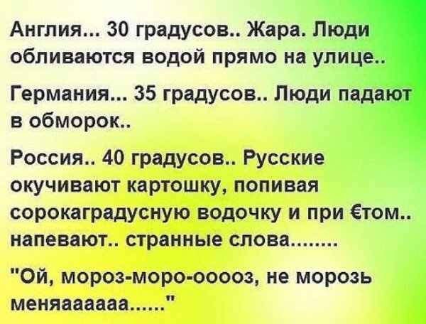 Приколы про Холодное лето