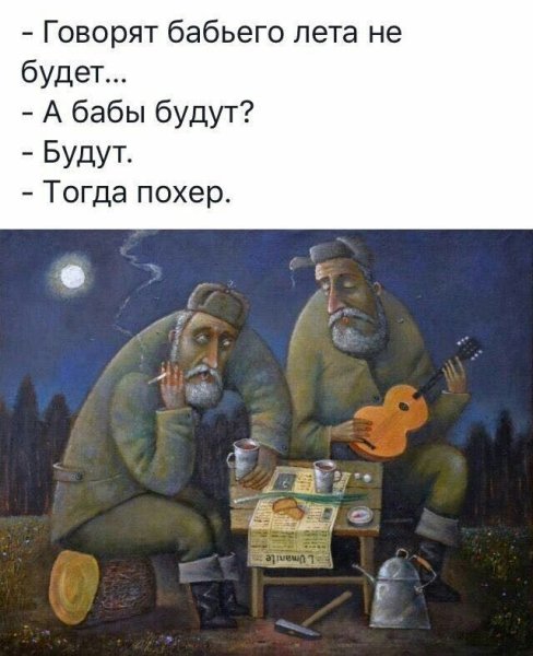 Шутки про лето