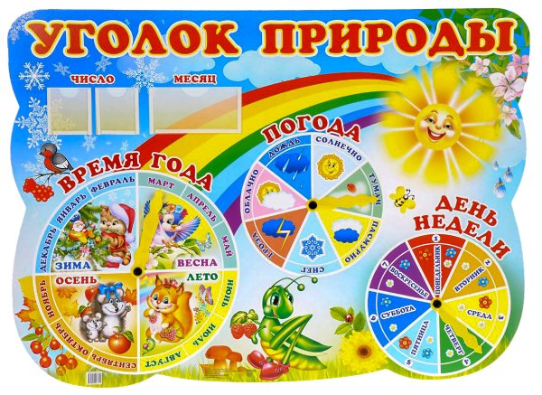 Макет календаря природы