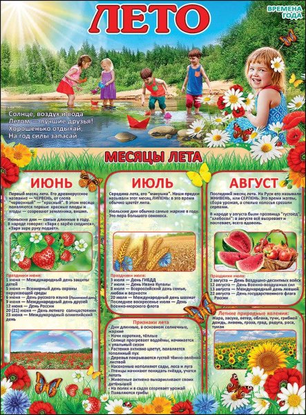 Календарь времен года для детского сада