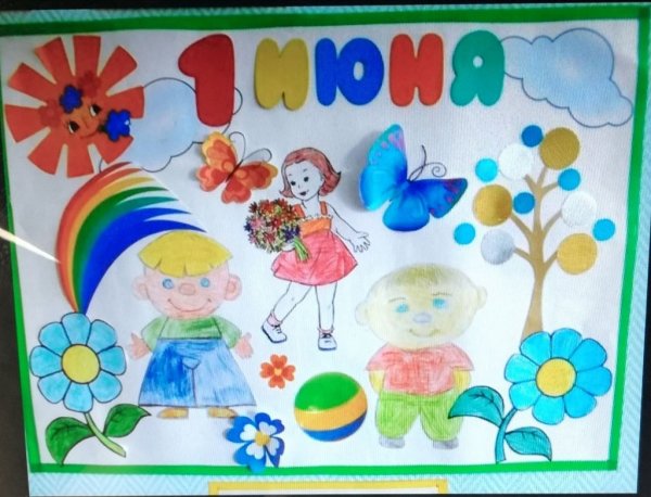 Аппликация ко Дню защиты детей