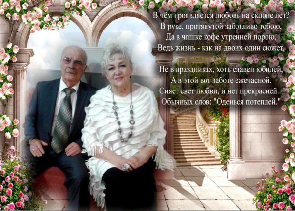 Как хочется на склоне лет