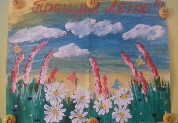 Плакат Прощай лето