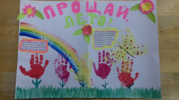 Плакат лето для детей в детском саду