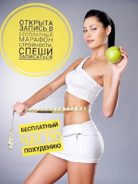 Приглашаю в марафон стройности