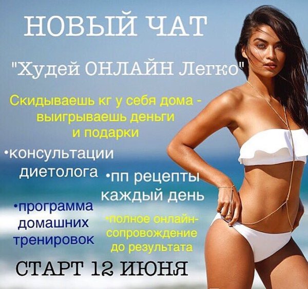 Реклама похудения