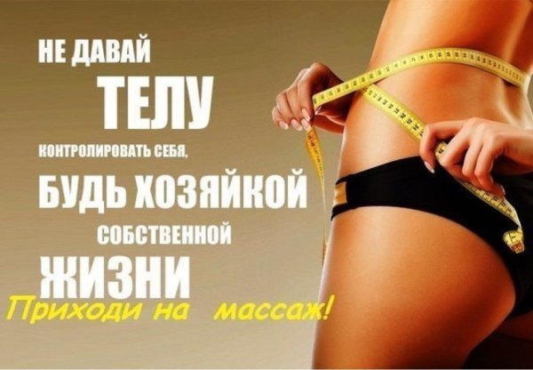Антицеллюлитный массаж реклама