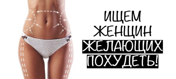 Нужны модели на коррекцию фигуры