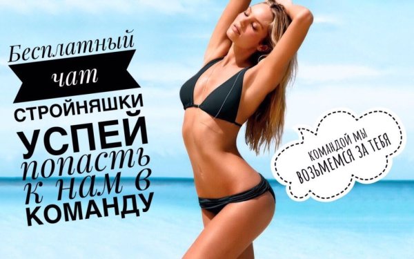 Чат стройняшки
