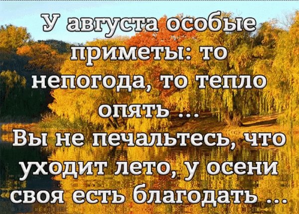 Уходит лето стихи