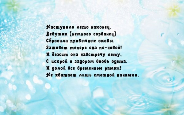 Наконец то лето наступило