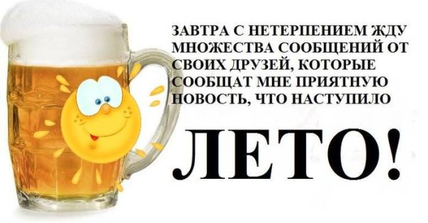 Ура завтра лето