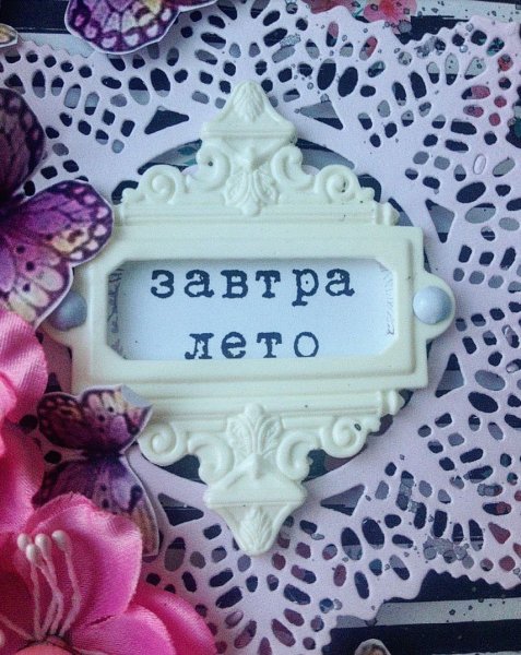 Завтра лето