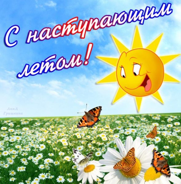 Вспоминаем лето открытки