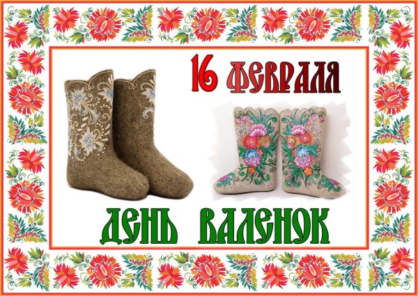 Валенки арт
