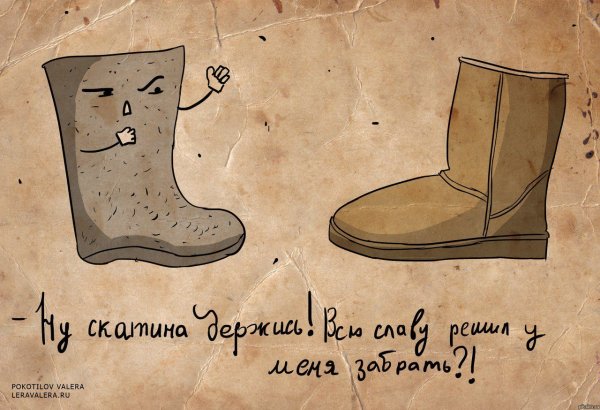 Старая калоша