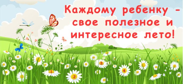 Летние каникулы с пользой