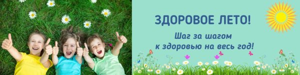 Летние каникулы
