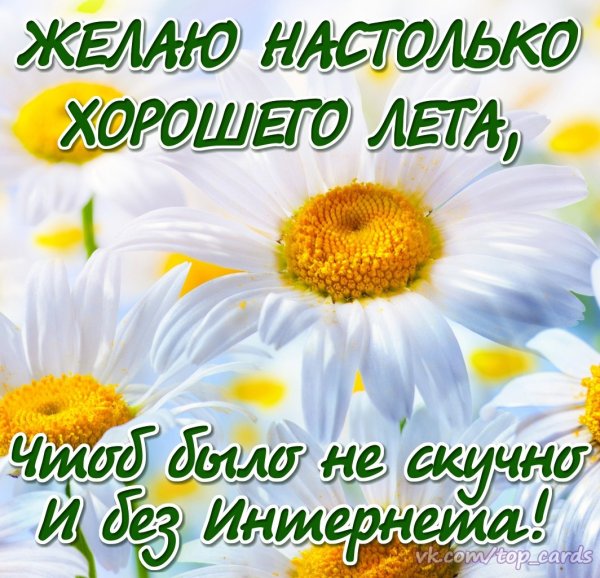 Открытки с добрым утром летние