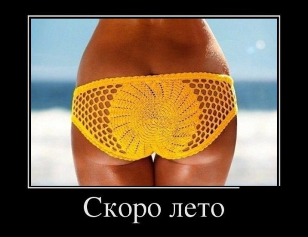 Скоро лето