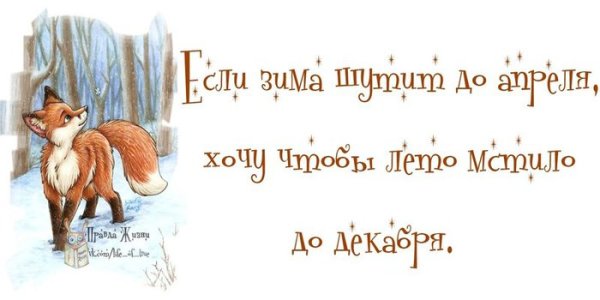 Цитаты про зиму и весну