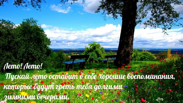 Воспоминания о лете надпись