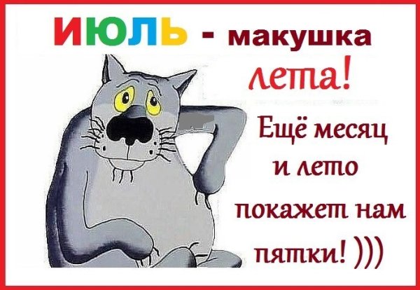 Открытки с первым днем лета