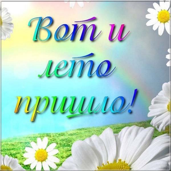 Летние выходные цитаты
