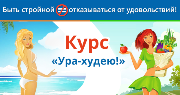 Программа на похудение к лету