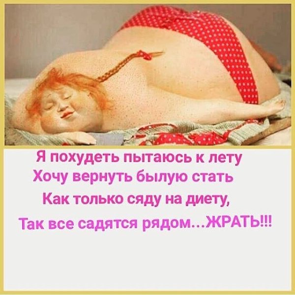 Я похудеть пытаюсь к Ле