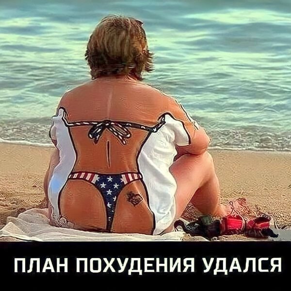 Приколы про похудение к лету